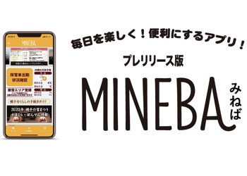 MINEBAアプリ プレリリース版配信開始