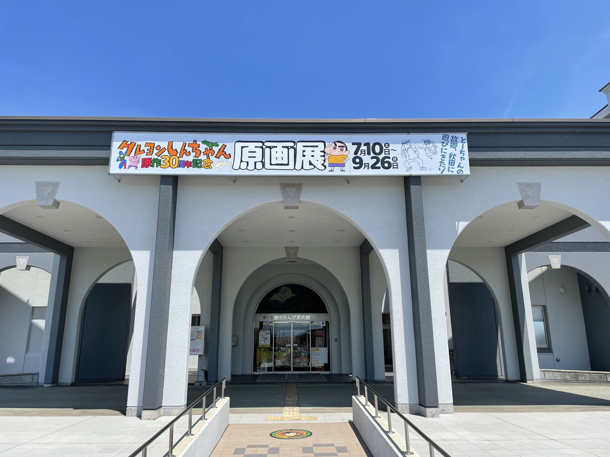 クレヨンしんちゃん原画展に行ってきた！