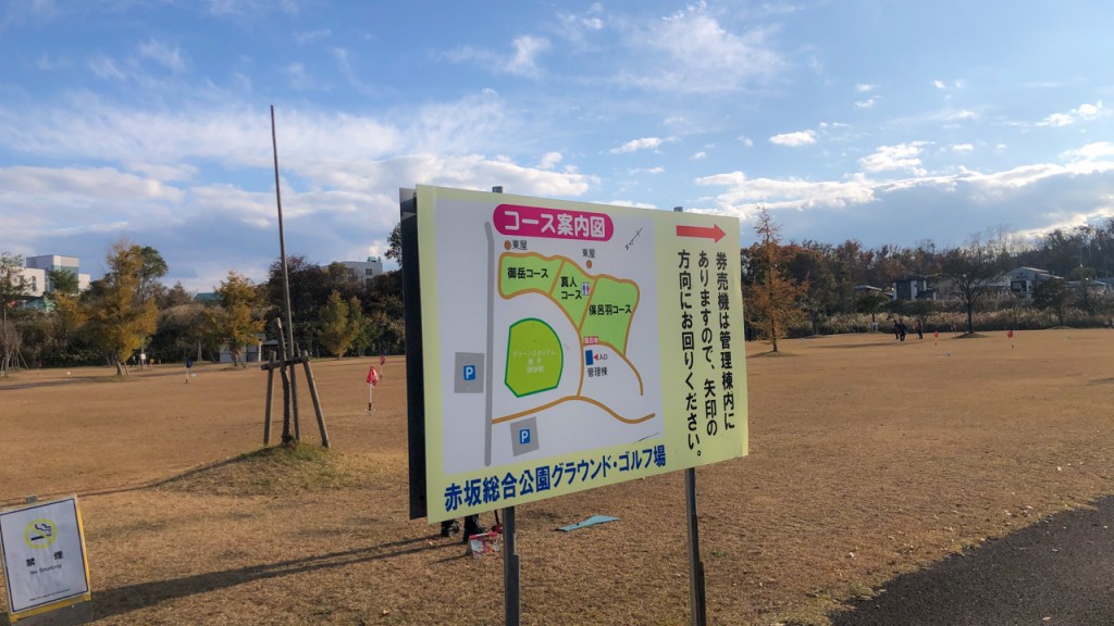 赤坂総合公園(グラウンド･ゴルフ場)