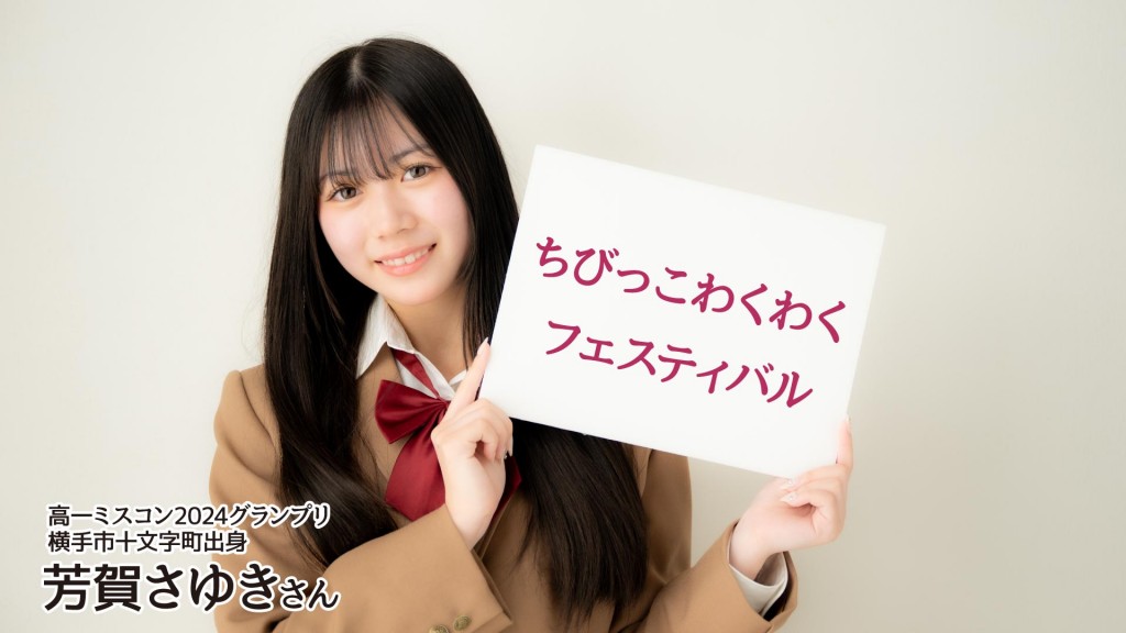 ちびっこわくわくフェスティバル