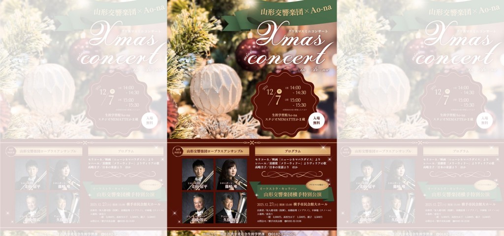 「クリスマスミニコンサートinAo-na」開催