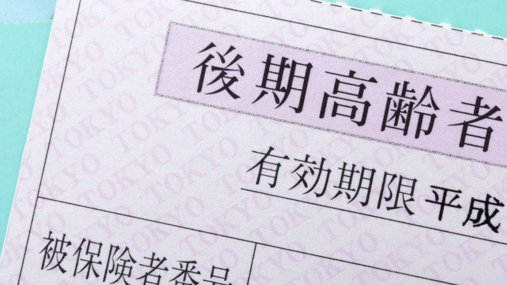 後期高齢者医療費通知の発行時期をお知らせします