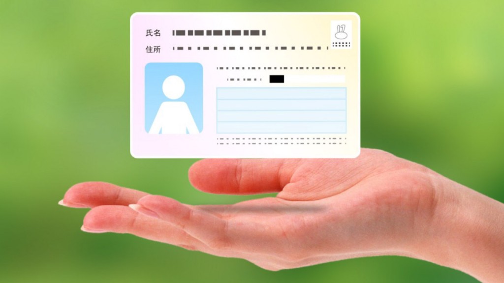 マイナ免許証の紛失にはご注意ください