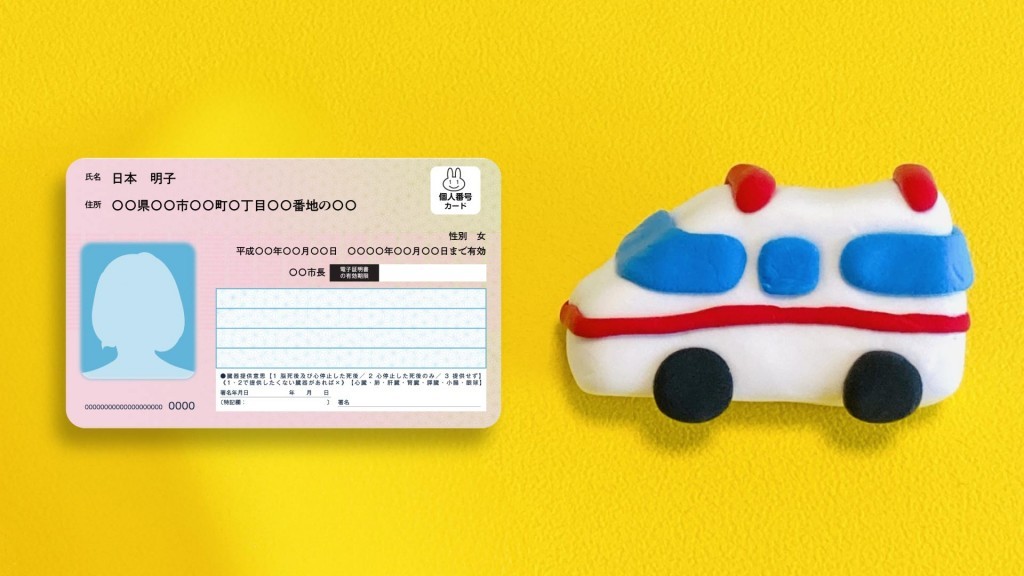 マイナ救急本格運用が始まります