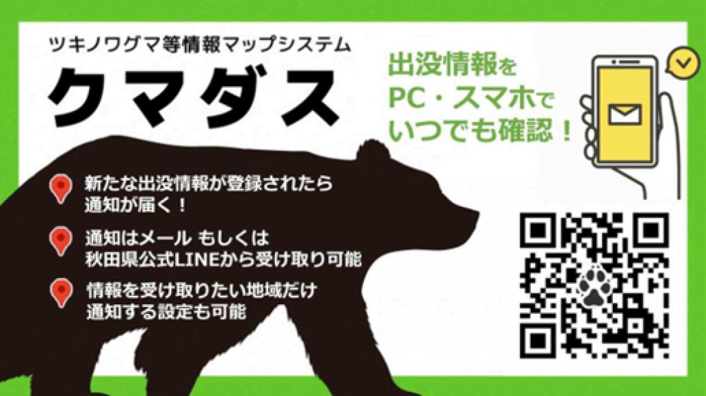 クマの出没が多発しています
