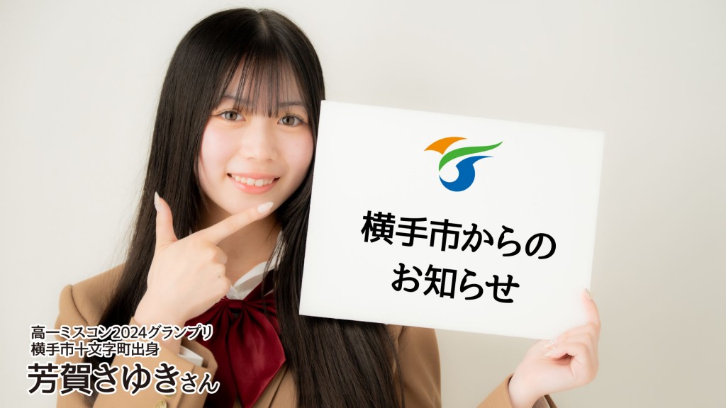 横手市職員へのカスタマーハラスメント対策基本方針を策定しました