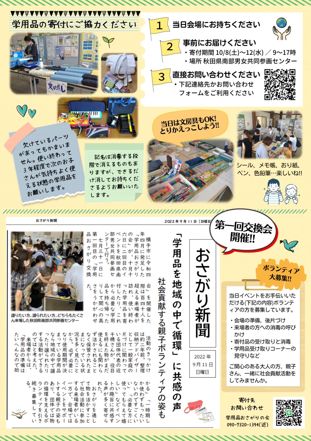 第2回 学用品おさがり交換会 | MINEBA