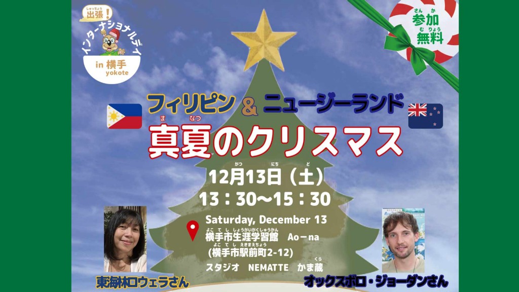 「出張インターナショナルデイin横手」が開催されます