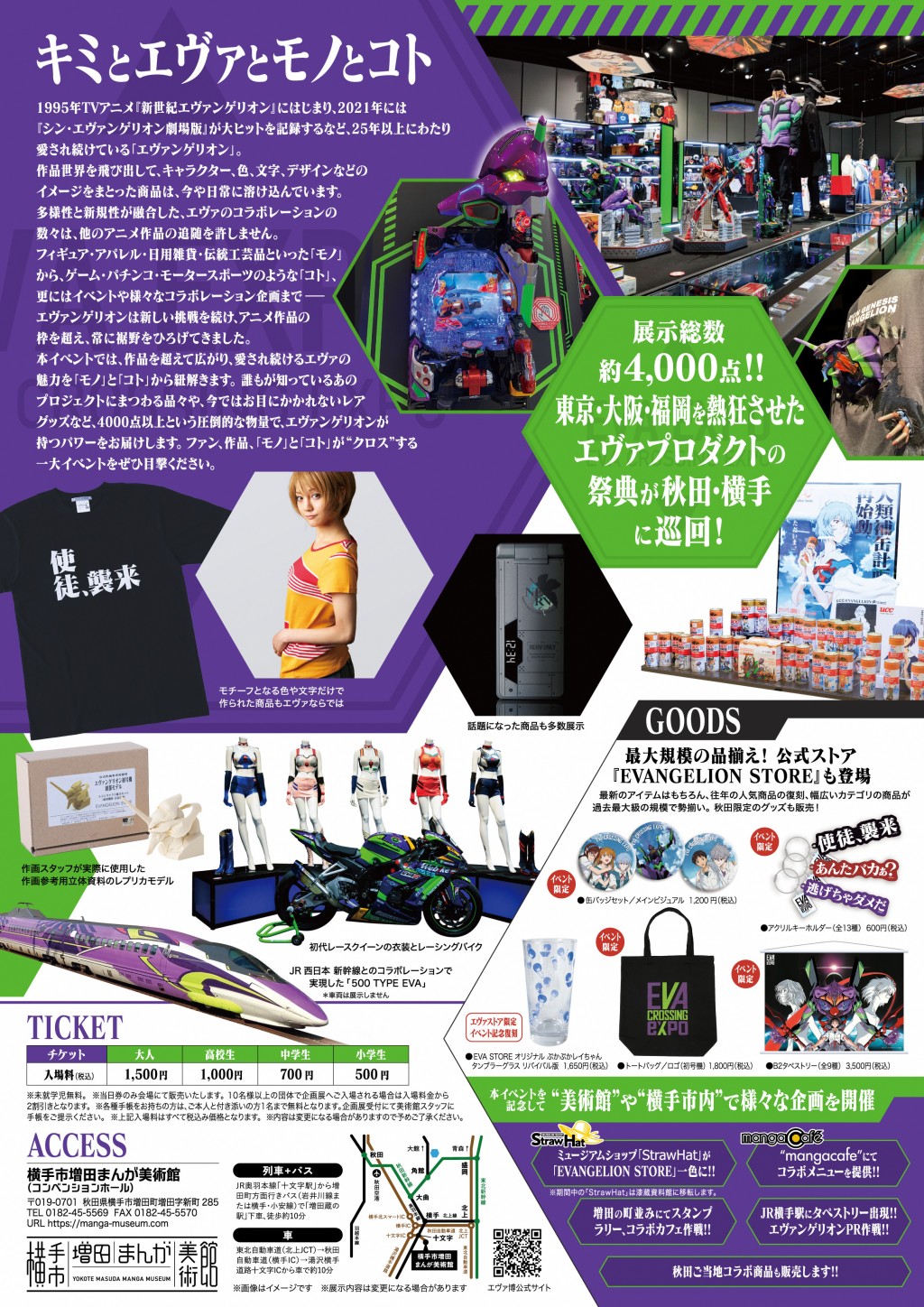 EVANGELION CROSSING EXPO -エヴァンゲリオン大博覧会- | MINEBA