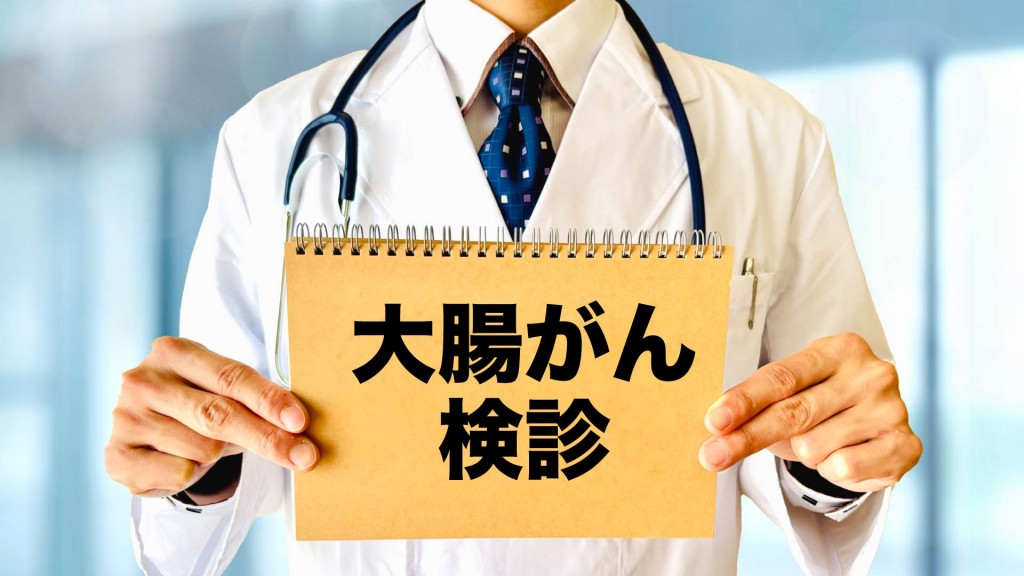 大腸がん検診の窓口受付を行います