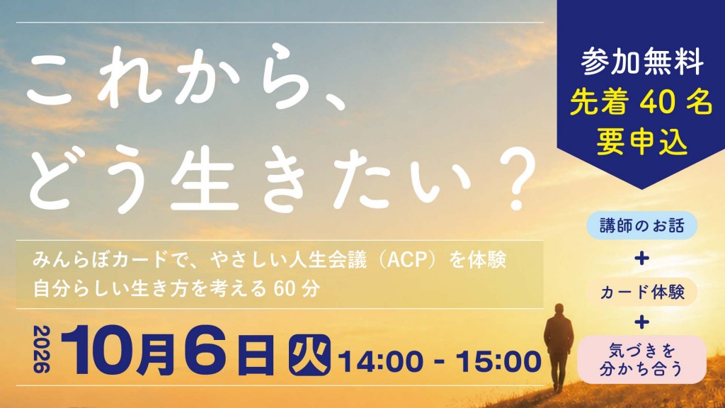 令和8年度 横手市在宅医療･介護連携推進事業