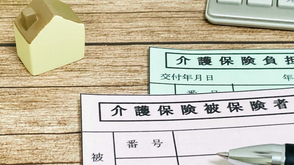 介護保険制度の一部が変わります