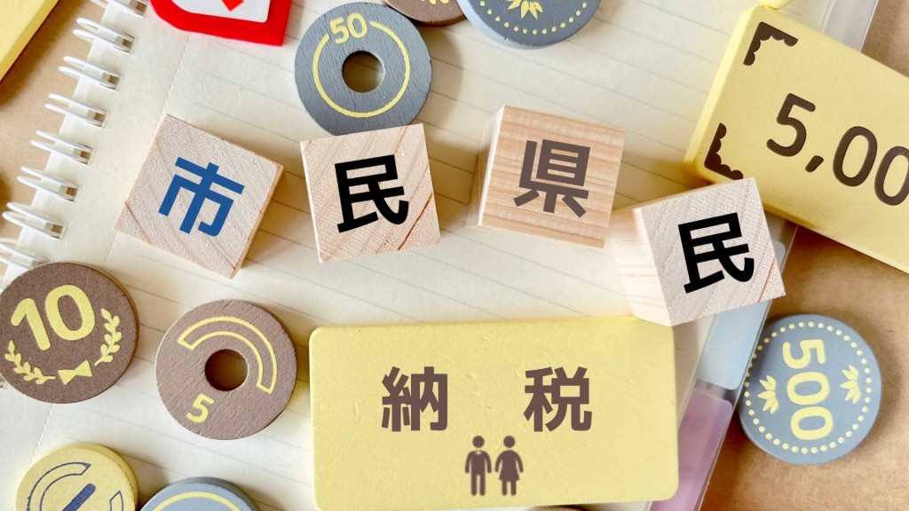 令和8年度 市県民税課税証明書を6月12日から発行します