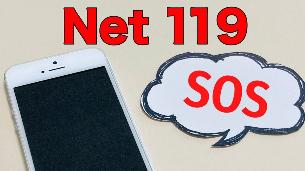 Net119緊急通報システムにご登録ください