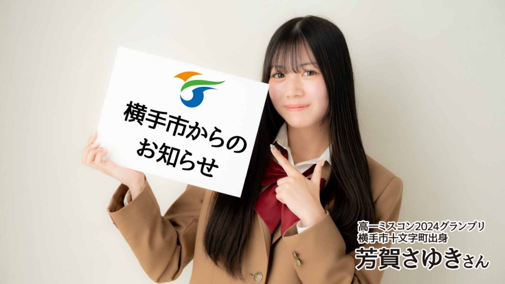 横手市循環バス実証実験（南・北ルート）の終了について