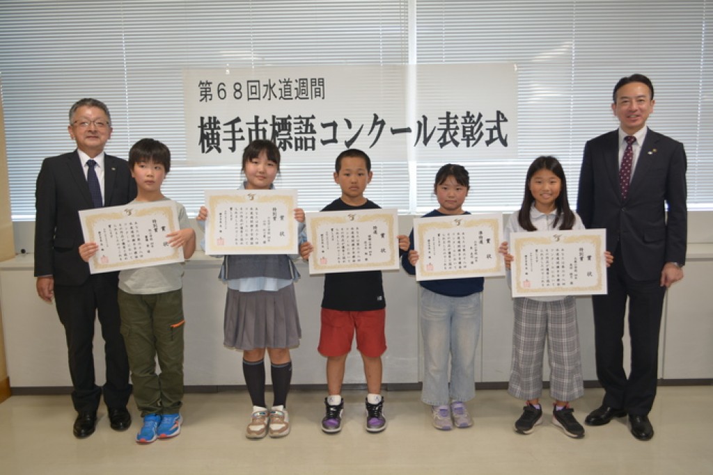 「第68回水道週間」 標語募集 優秀作品表彰が行われました