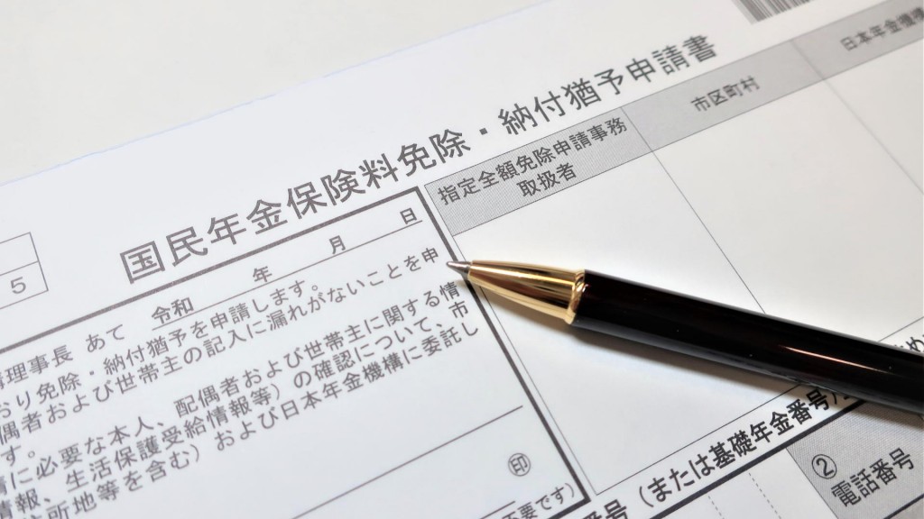 国民年金保険料免除・猶予制度をご利用ください