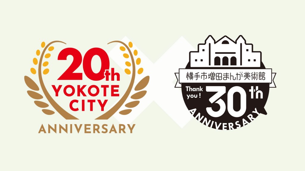 市政20周年･増田まんが美術館30周年 記念式典