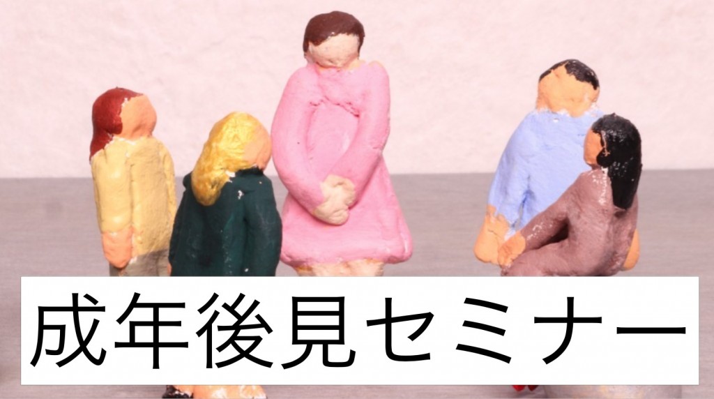 令和6年度 横手市成年後見セミナーを開催します