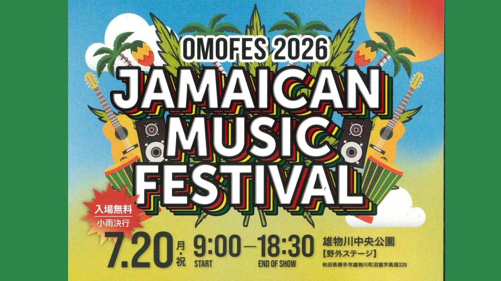 おもフェス2026
