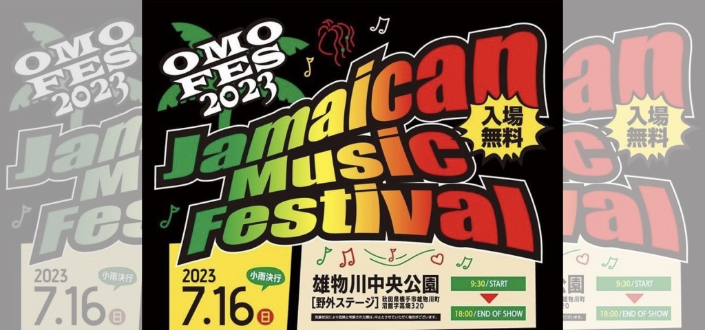 OMOFES2023  Jamaican Music Festival