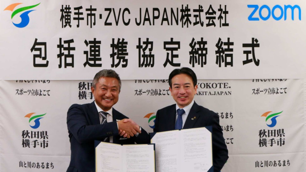 ZVC JAPAN株式会社（Zoom）と包括連携協定を締結しました