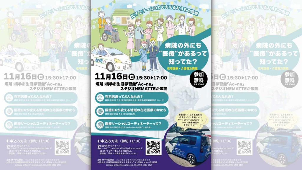 在宅医療･介護普及講座