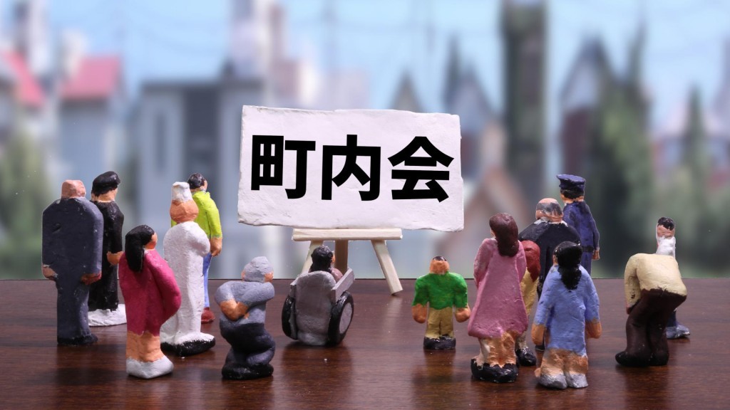 町内会などの活動を補助する制度をご利用ください ①町内会等活動補助金