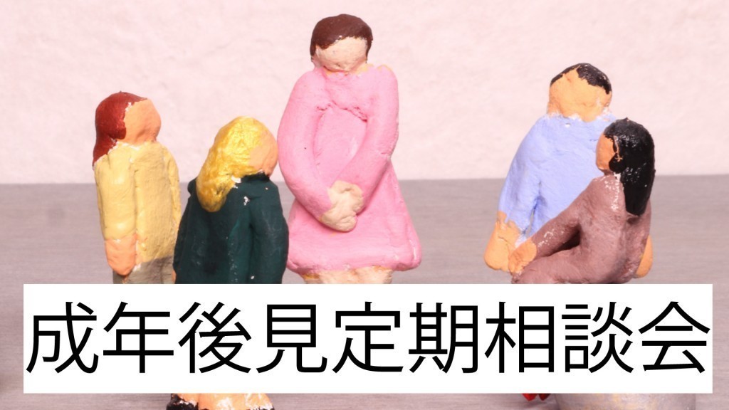 成年後見制度に関する相談会を開催します