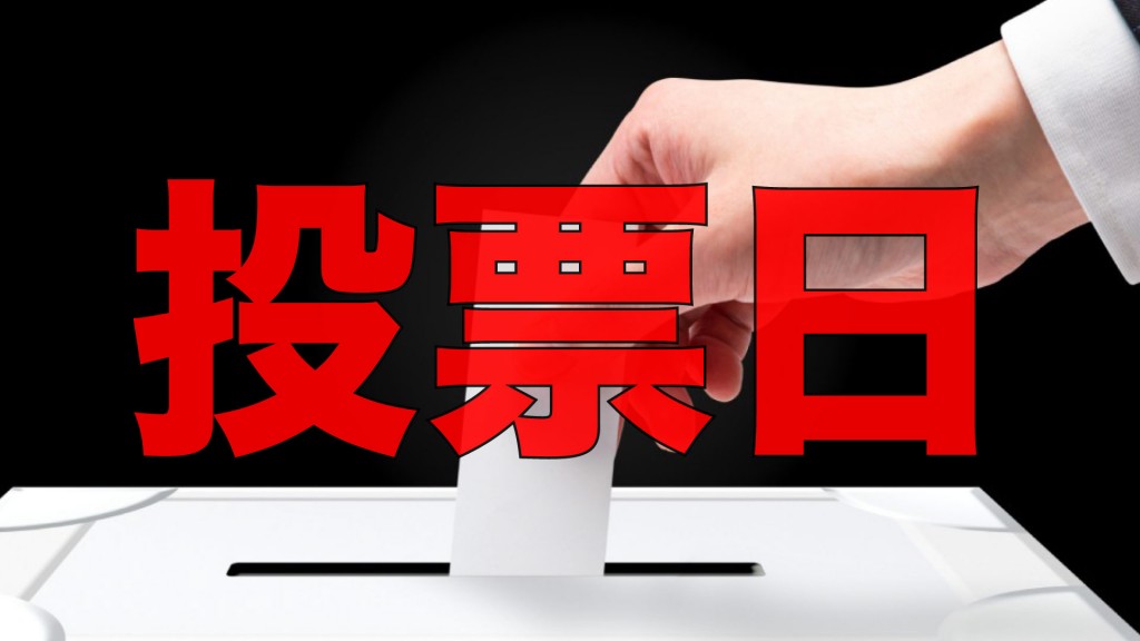 4月9日は秋田県議会議員一般選挙の投票日です