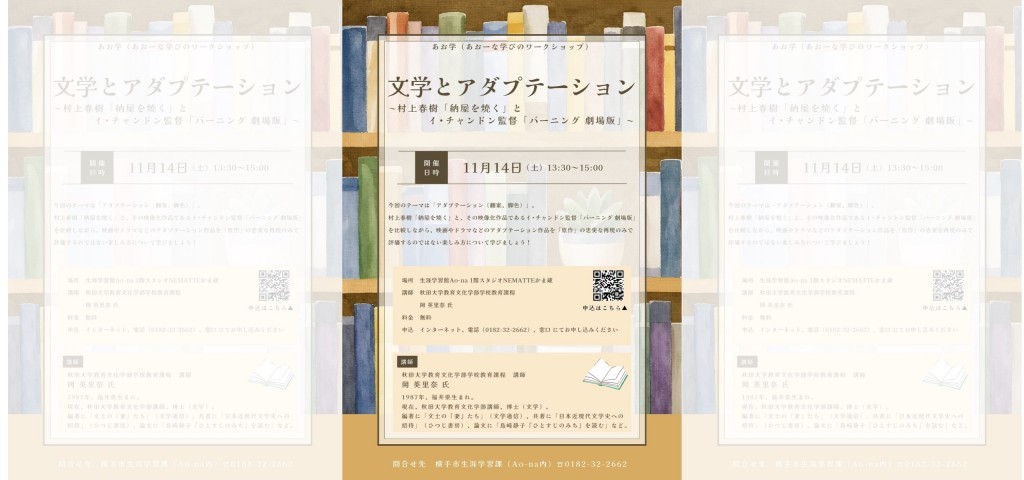 あお学「文学とアダプテーション」を開催します(複製)