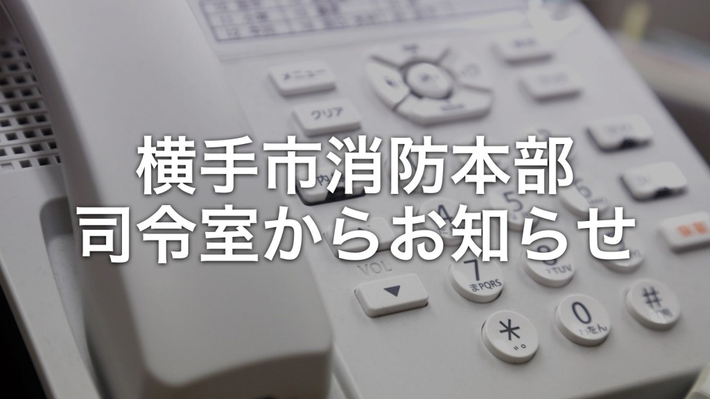 令和5年5月31日より災害情報案内サービスの電話番号が変わります