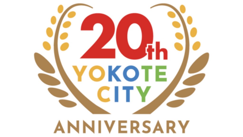 横手市市制施行20周年記念イベント「全力！よこて祭り」