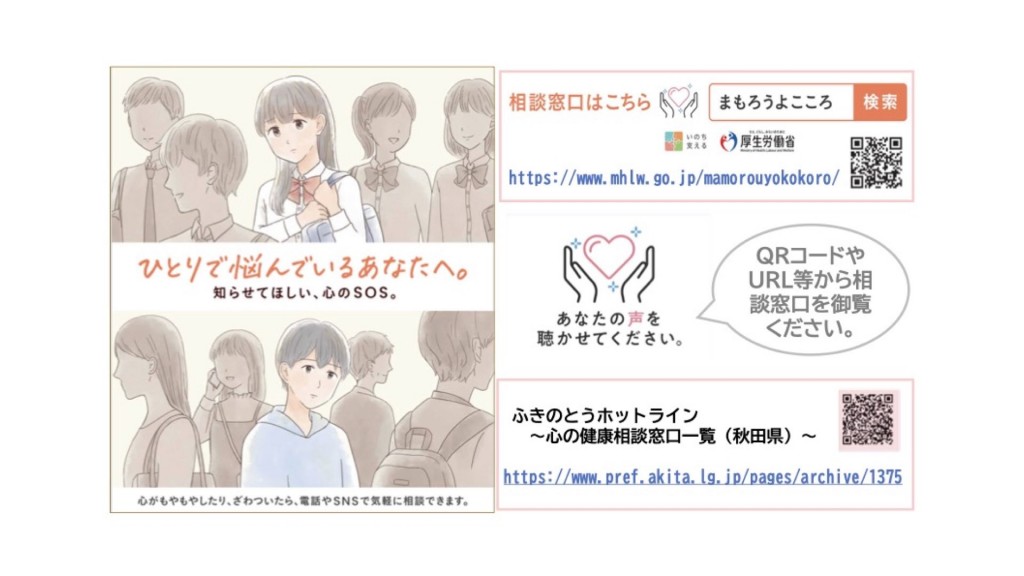 心の健康づくりに関する普及啓発