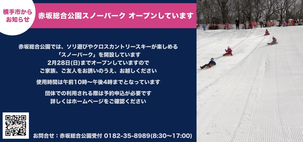 赤坂総合公園スノーパーク　オープンしています