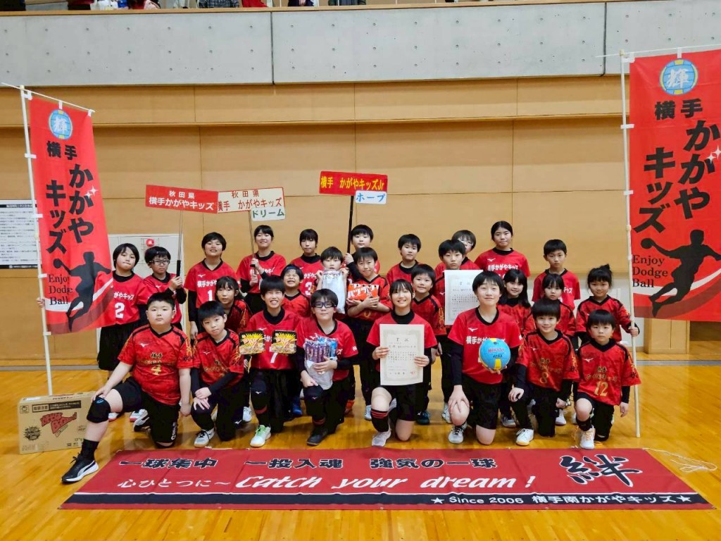 ファイナルマッチドッジボール大会にて横手かがやキッズ優勝！