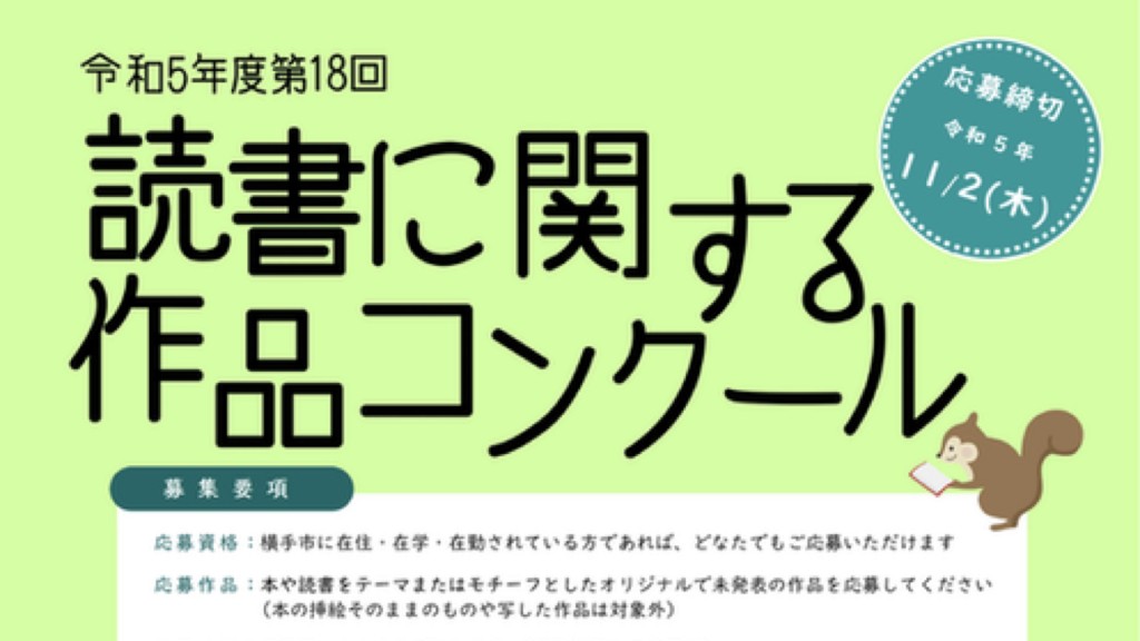 読書に関する作品コンクールからのお知らせ