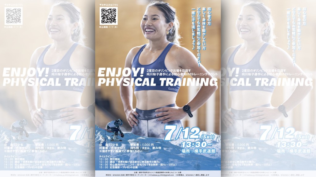 『ENJOY ! PHYSICAL TRAINING』を開催します！
