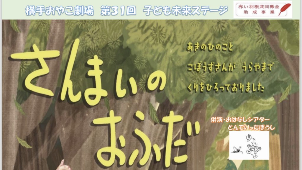子ども無料☆プロの人形劇「さんまいのおふだ」を観よう!