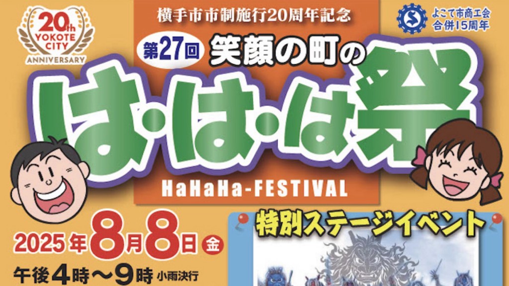 第27回『は・は・は祭』を開催します