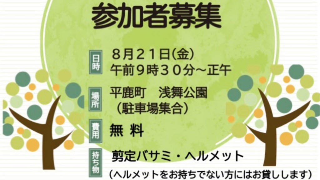 剪定講習会を開催します！