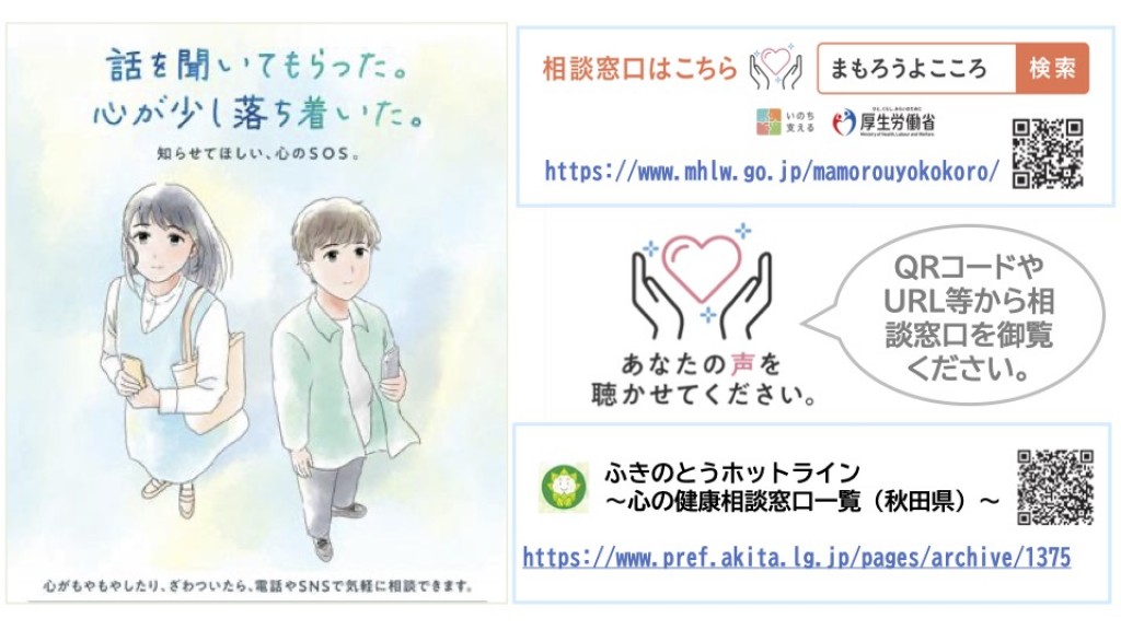 横手保健所からのお知らせ『心の健康づくりに関する普及啓発』