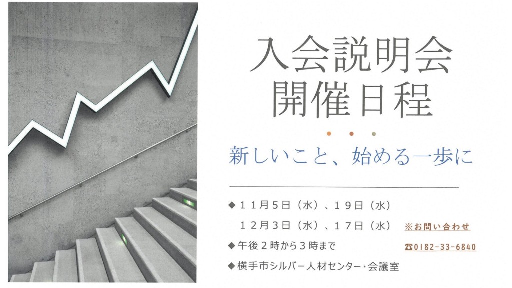 シルバー人材センターに入会してみませんか？