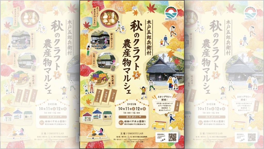 秋の古民家イベント クラフト＆農産物マルシェ