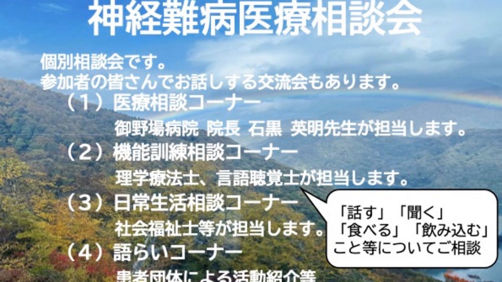 神経難病医療相談会のご案内