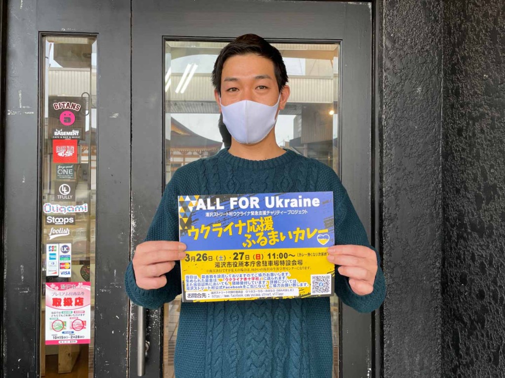 湯沢でウクライナ支援を呼びかけ　寄付でカレーの振る舞い