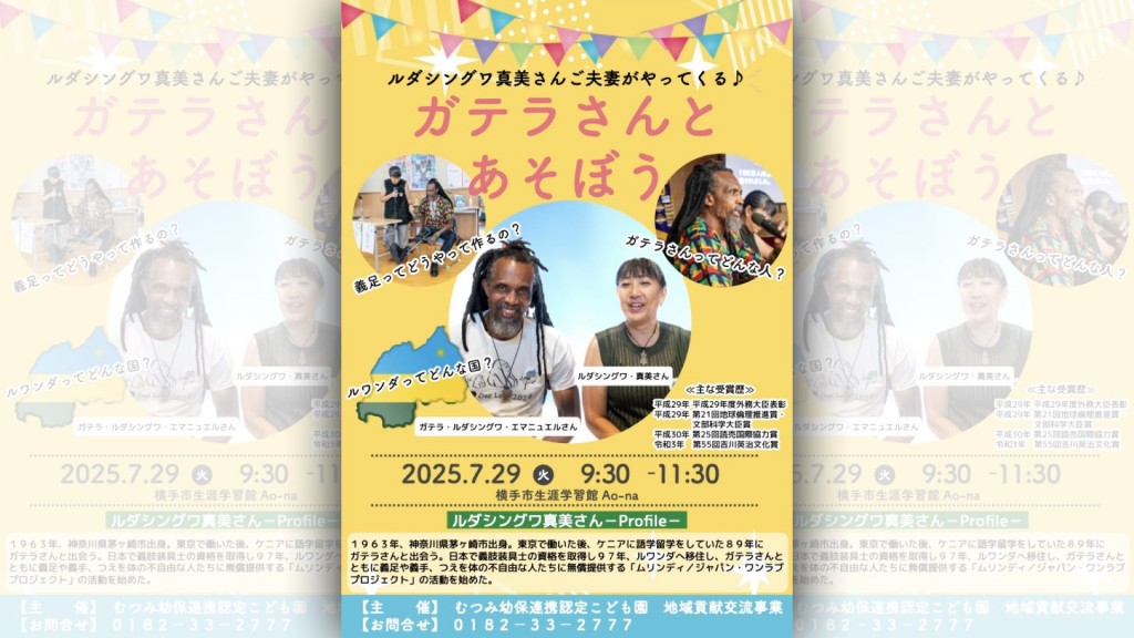 地域交流　『ガテラさんとあそぼう』