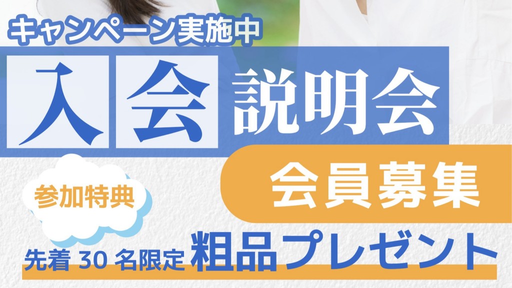 横手市シルバー人材センター　12～2月は入会キャンペーン中！