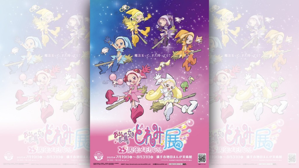 東北初開催！ おジャ魔女どれみ25周年メモリアル展