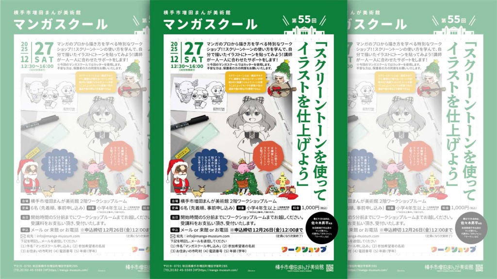 第55回マンガスクール「スクリーントーンを使ってイラストを仕上げよう」